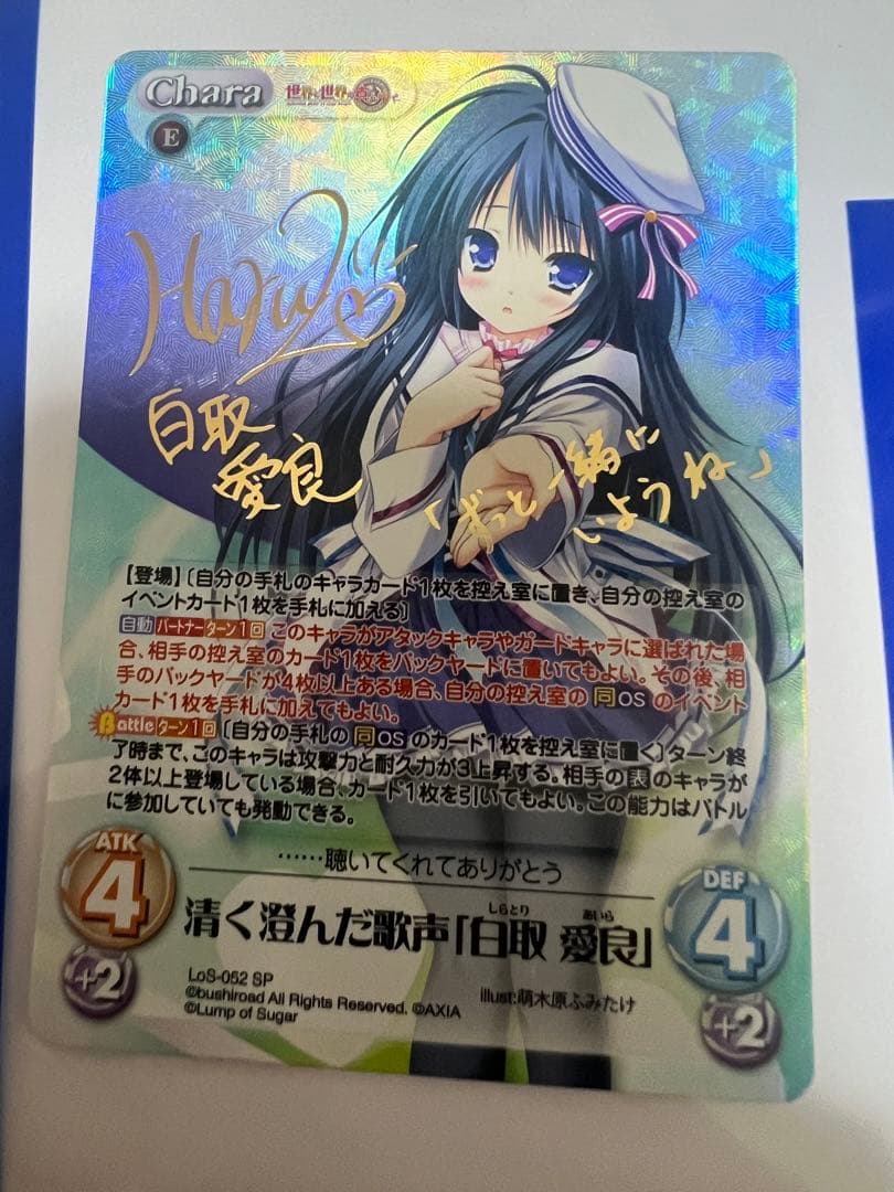 Chaos TCG 清く澄んだ歌声　白取　愛良　sp