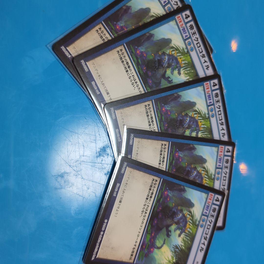 アニマルカードゲーム　帝王クロコダイル PRカード 5枚セット