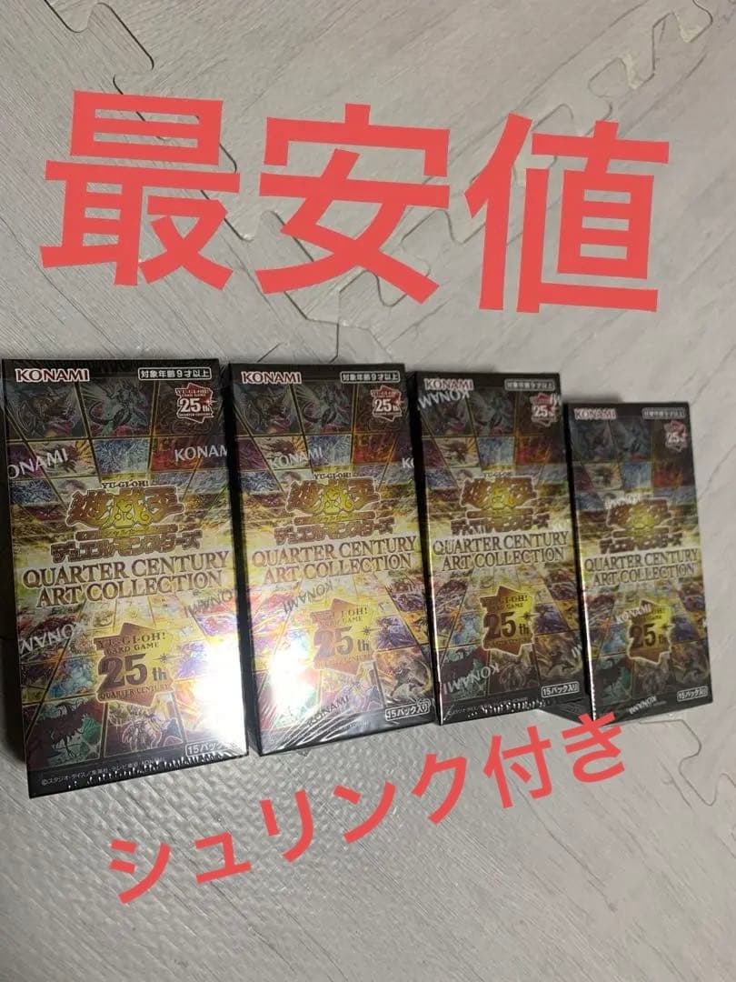クォーターセンチュリーアートコレクション　最安値