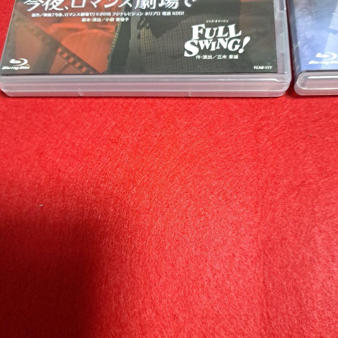 宙組 アナスタシア　月組 今夜,ロマンス劇場で/FULL SWING