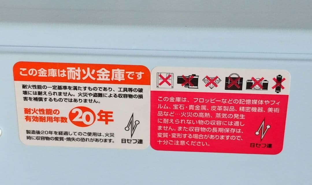 耐火金庫 ホワイト 1等級 2018年製