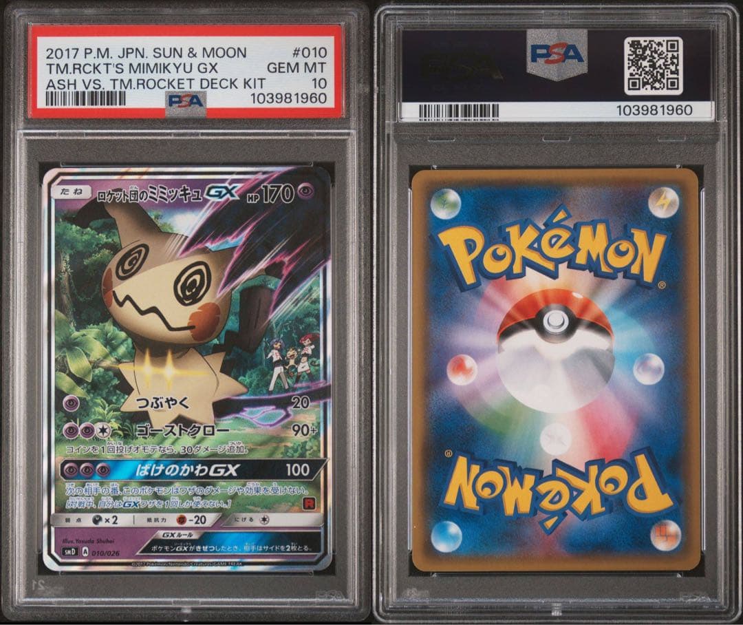 【PSA10】連番 サトシのピカチュウGX ロケット団のミミッキュ GX プロモ