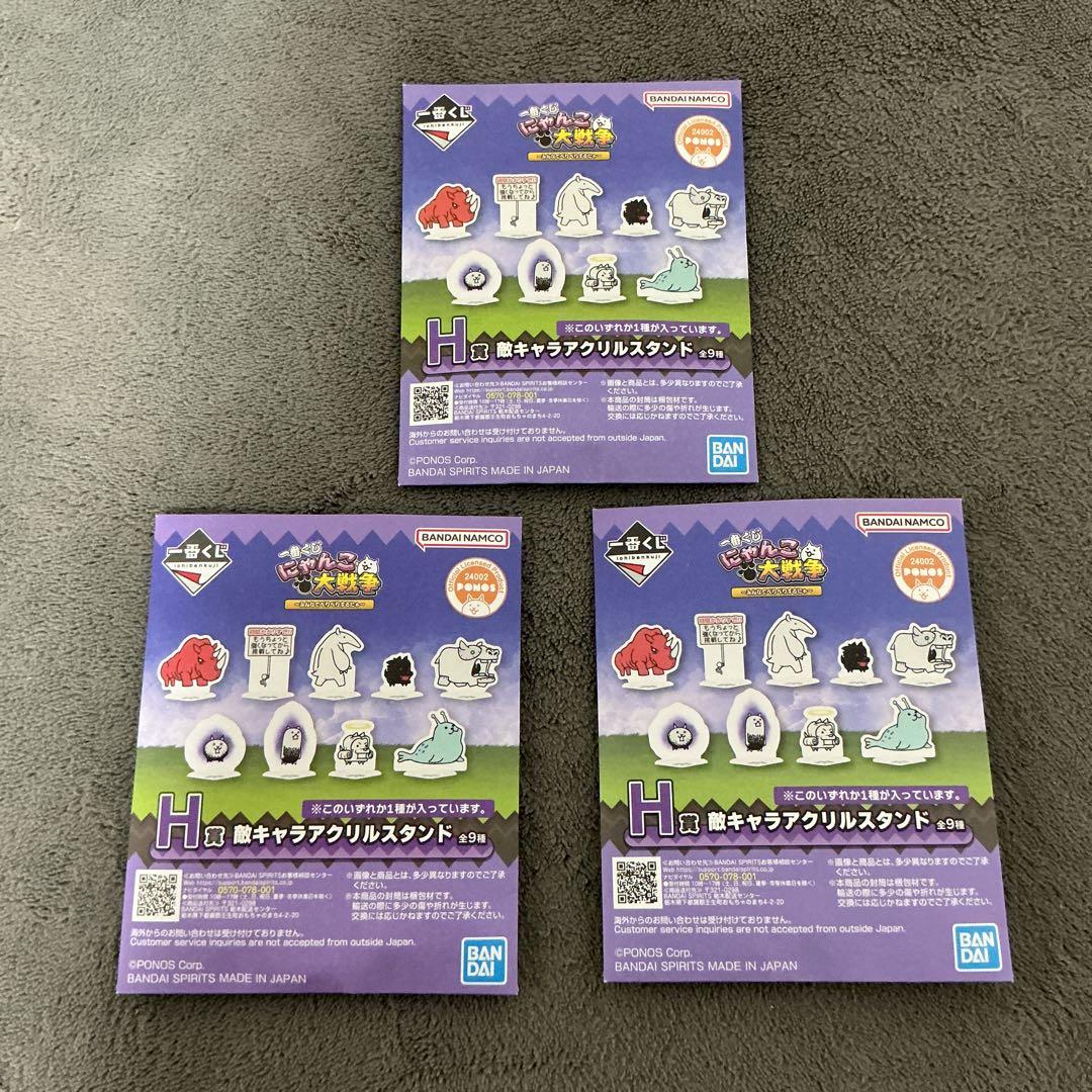 一番くじ にゃんこ大戦争 ラストワン賞 A賞 C賞 D賞 下位賞 まとめ売り