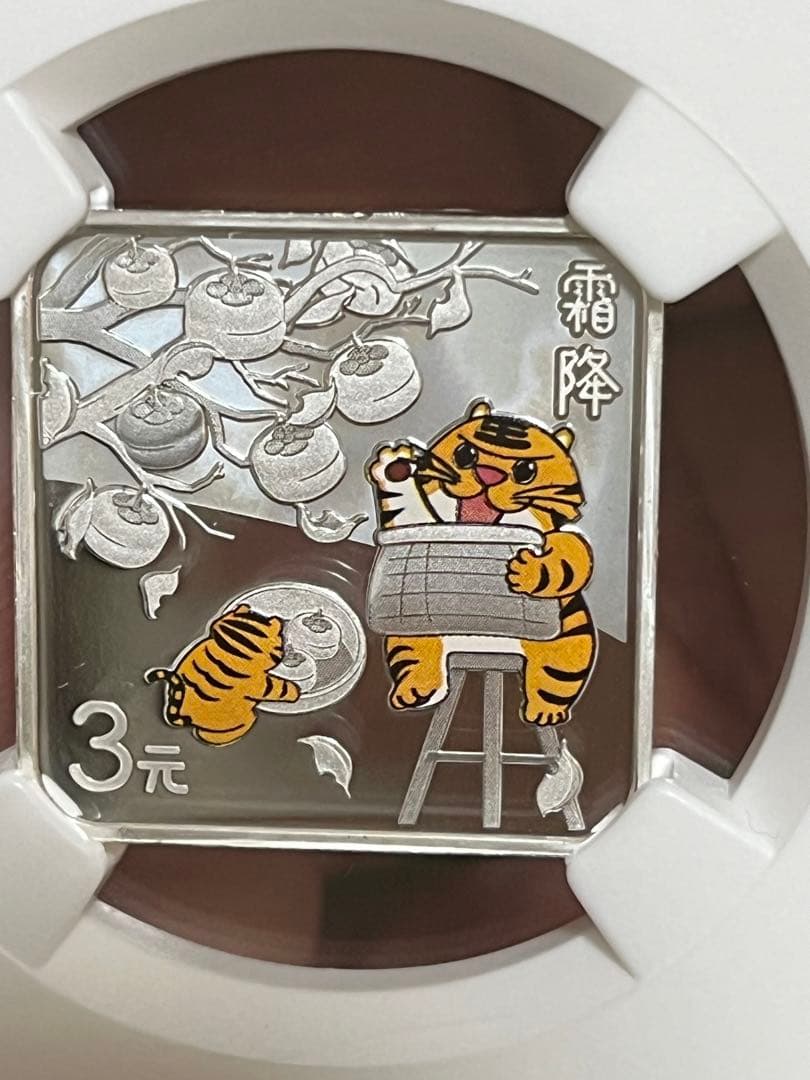 NGC鑑定　最高70 中国銀貨　2022年　二十四節気-大暑　記念銀貨　証書付