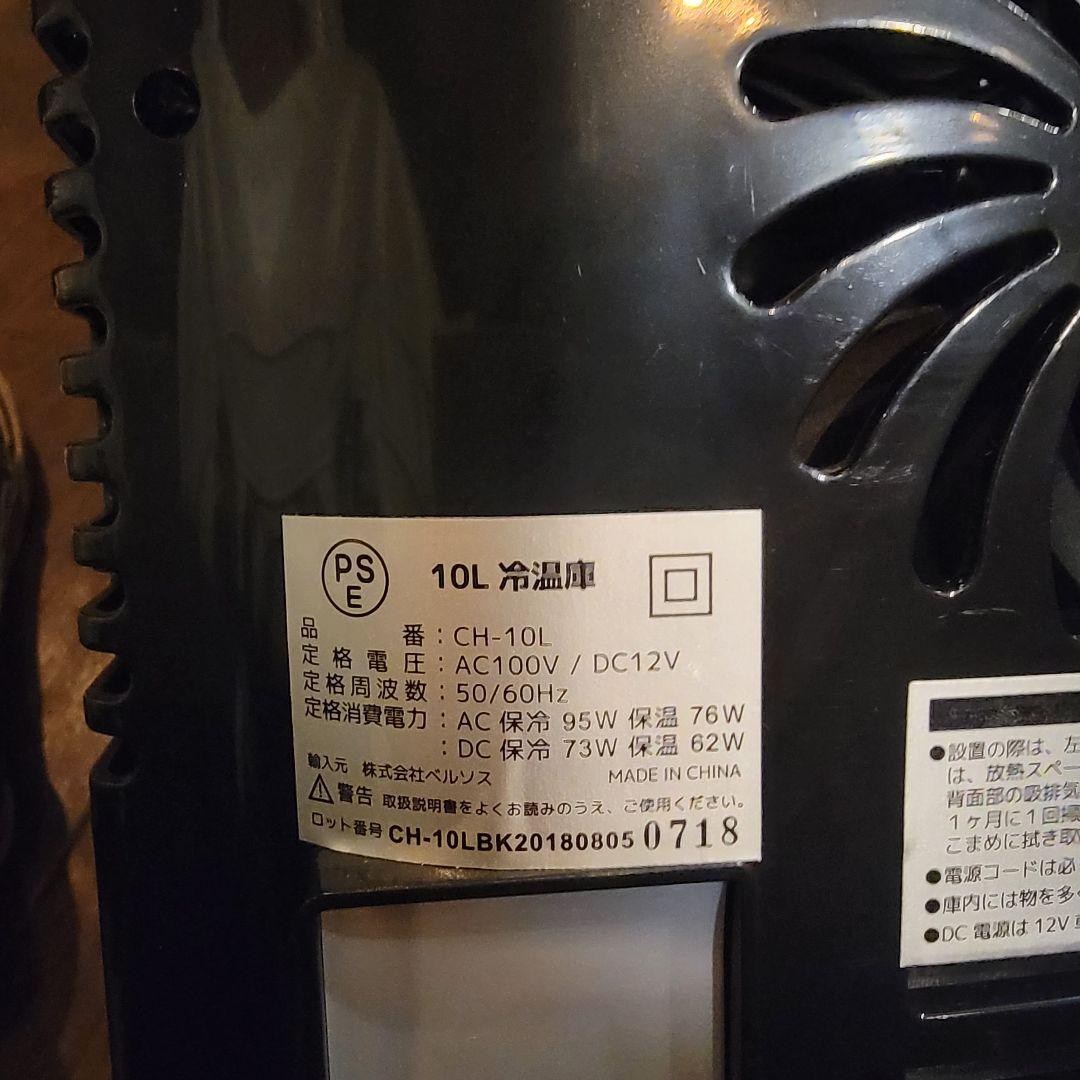 美品　持ち運び便利な冷温庫 １０L