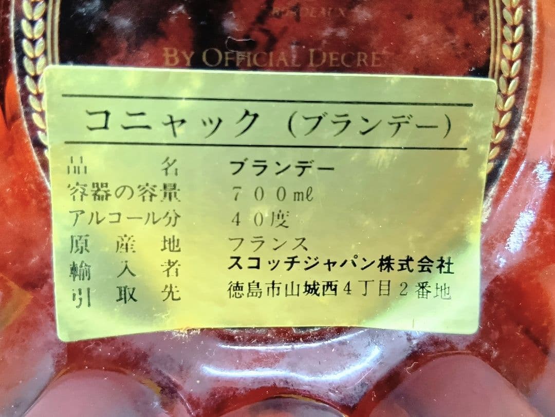 〘REMY MARTIN XO SPECIAL 〙コニャック　700ml　未開栓