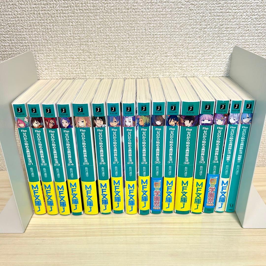 【リゼロ】Re:ゼロから始める異世界生活 36冊セット 長月達平