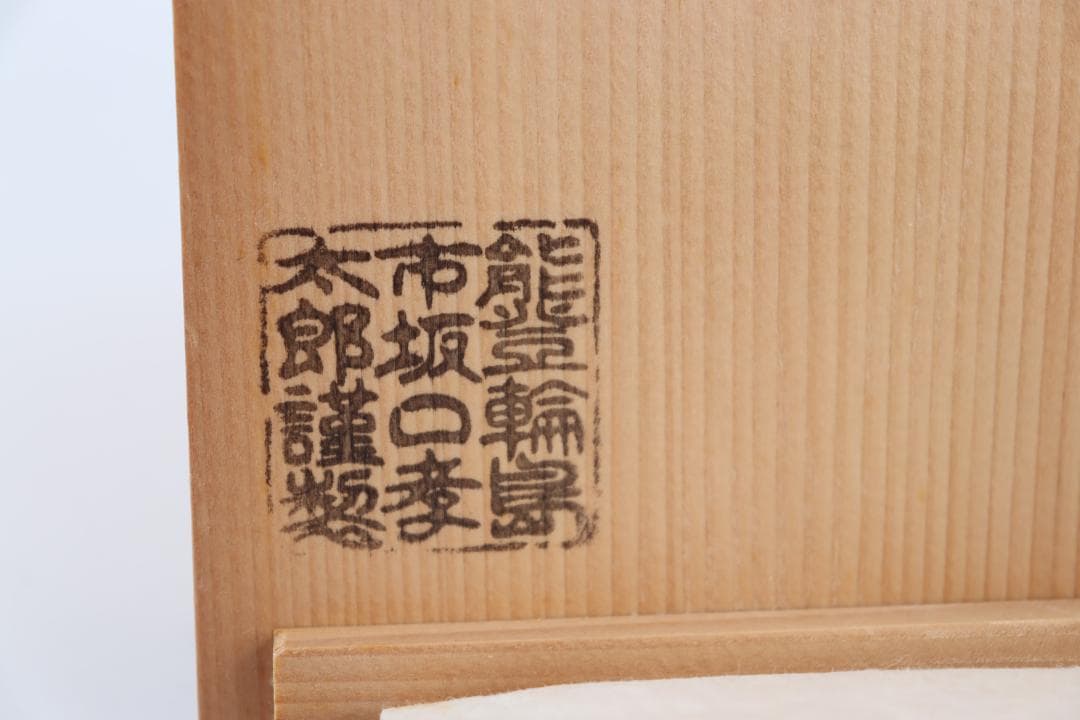 輪島塗 坂口孝太郎謹製 煮物椀 五客 蒔絵　共箱