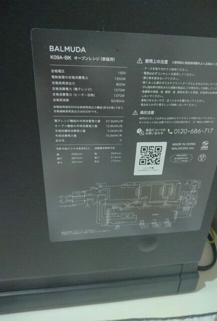バルミューダオーブンレンジ K09A-BK　角皿　取説付　黒