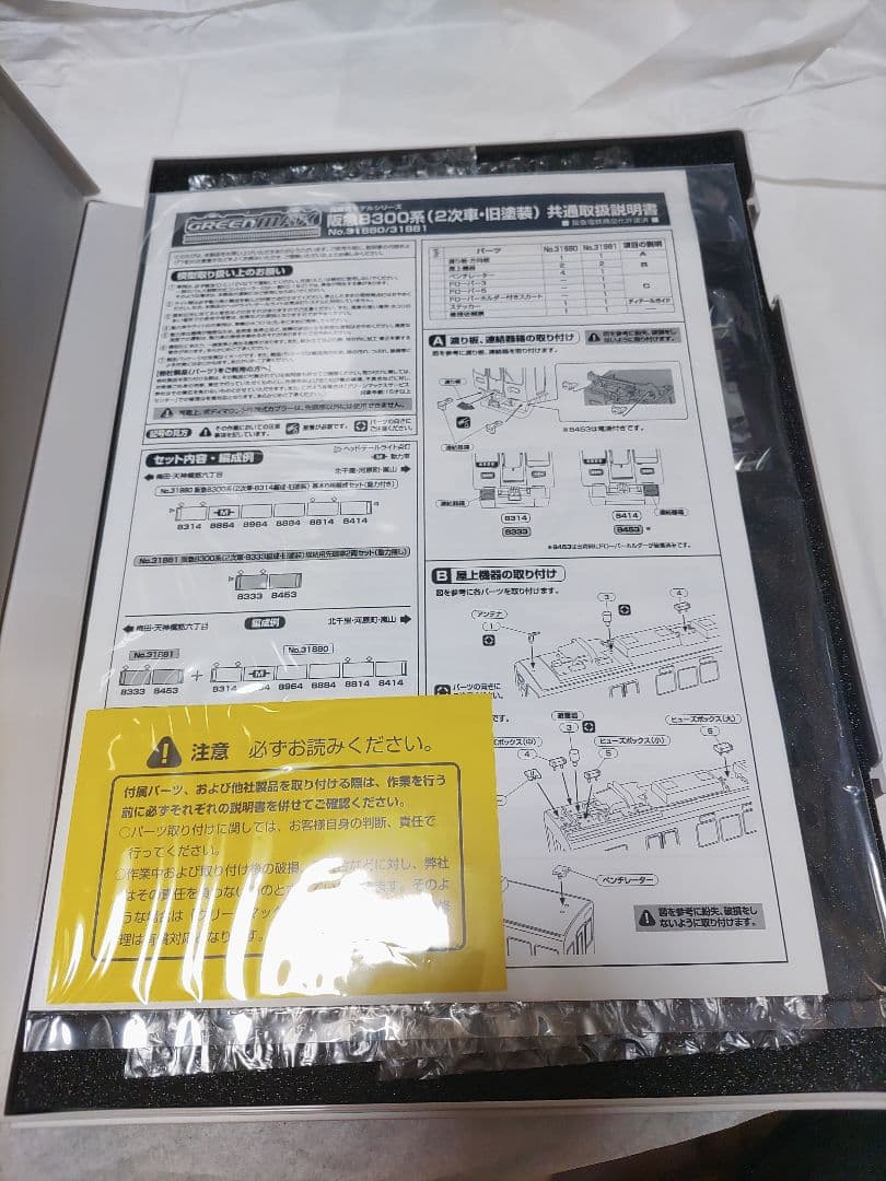 鉄道模型 GREENMAX 31880