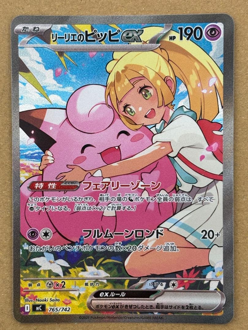 ド*ー様 環*️様 リーリエのピッピex sar スタートデッキ100 24時間