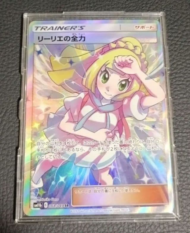 リーリエの全力 SR SM11b ドリームリーグ