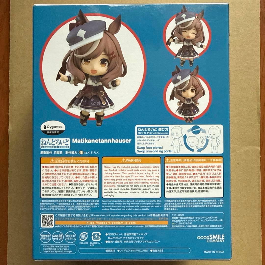 新品未開封品 ねんどろいど ウマ娘プリティーダービーマチカネタンホイザ 1点