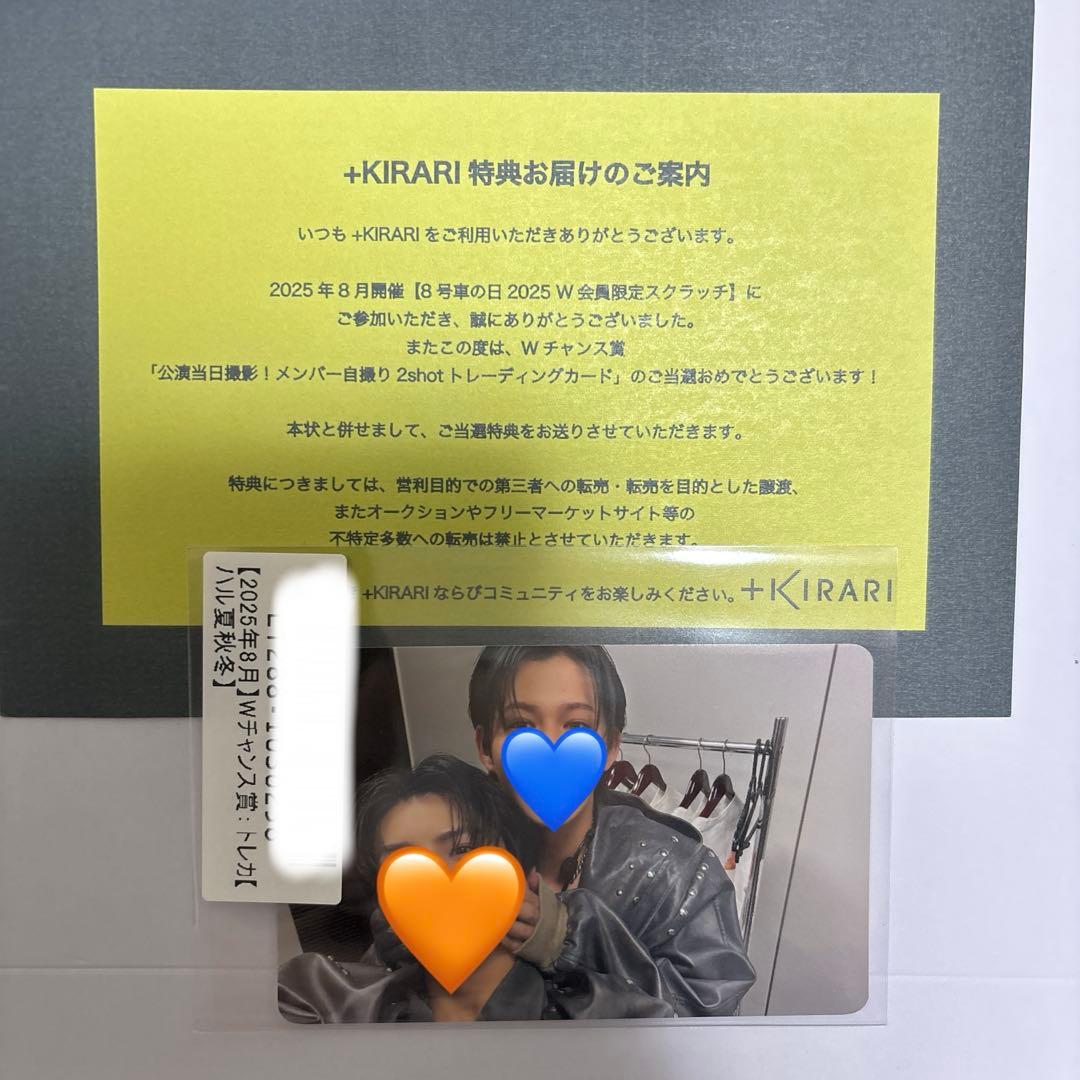 8号車の日　Wチャンス　ハル　カイ　超特急