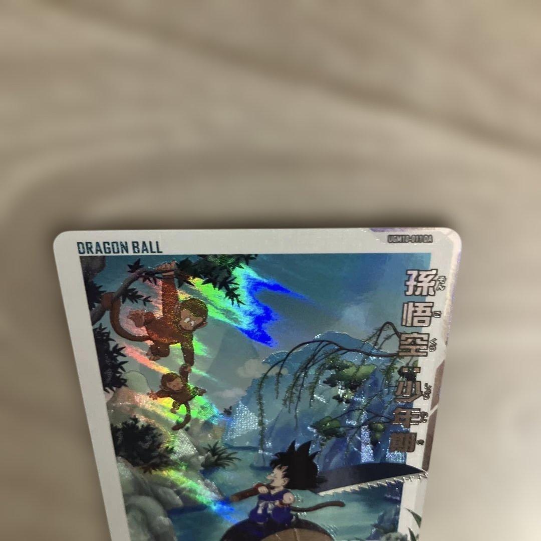 美品スーパードラゴンボールヒーローズ 孫悟空︰少年期 UGM10-011DA