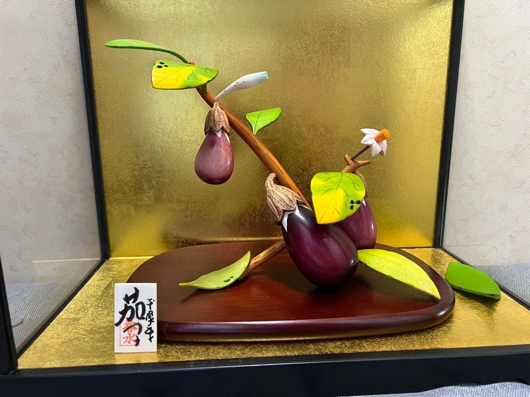 小針春水 茄子 色彩 彩色 極上 細密 彫刻 置物 縁起物
