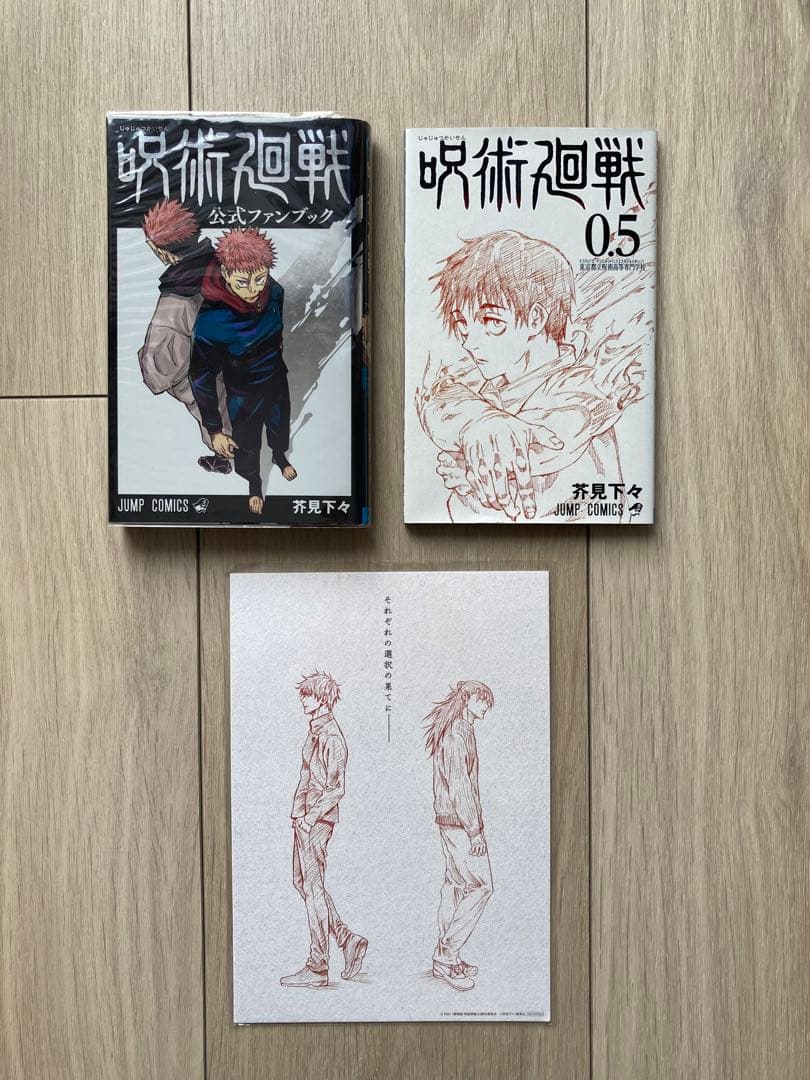 呪術廻戦 全巻セット ファンブック 0.5巻 帯付き ブックカバー、おまけ付き