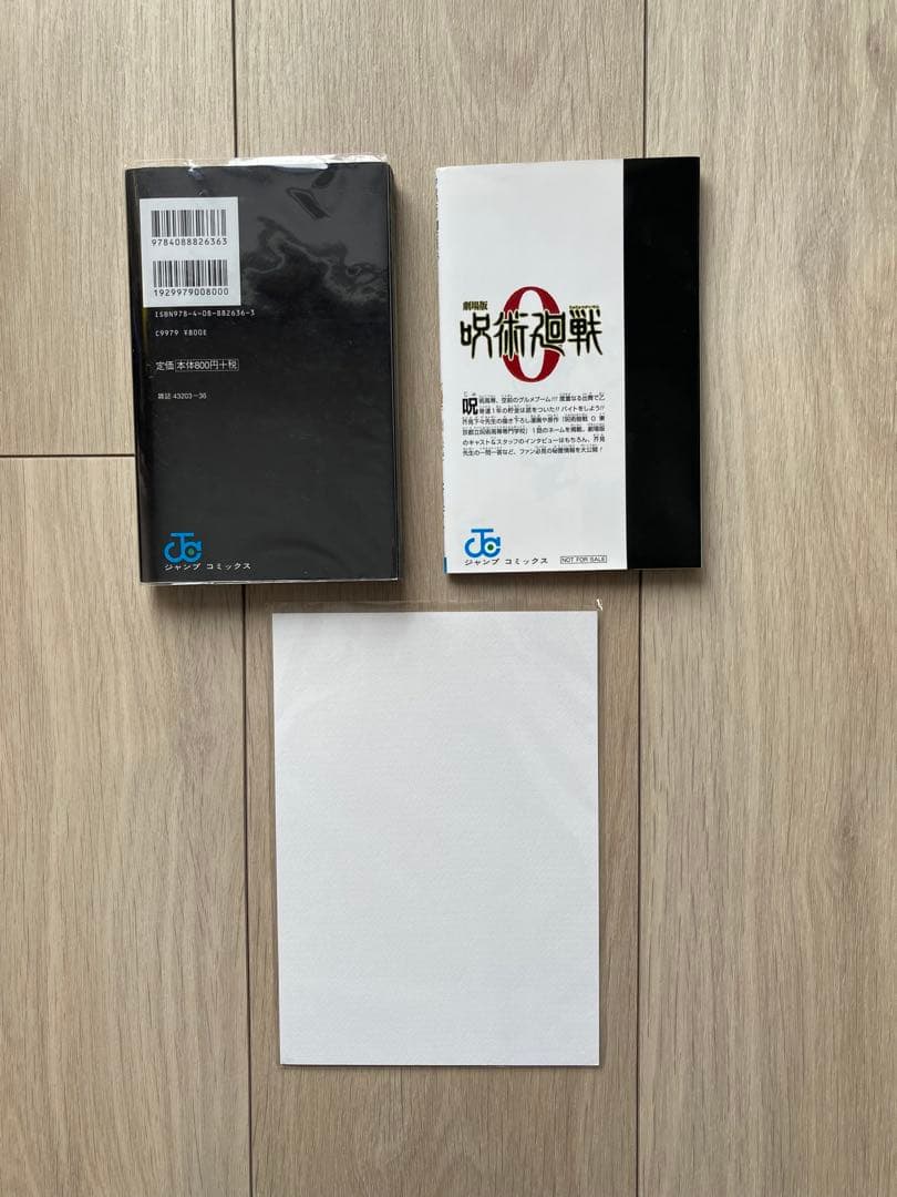 呪術廻戦 全巻セット ファンブック 0.5巻 帯付き ブックカバー、おまけ付き