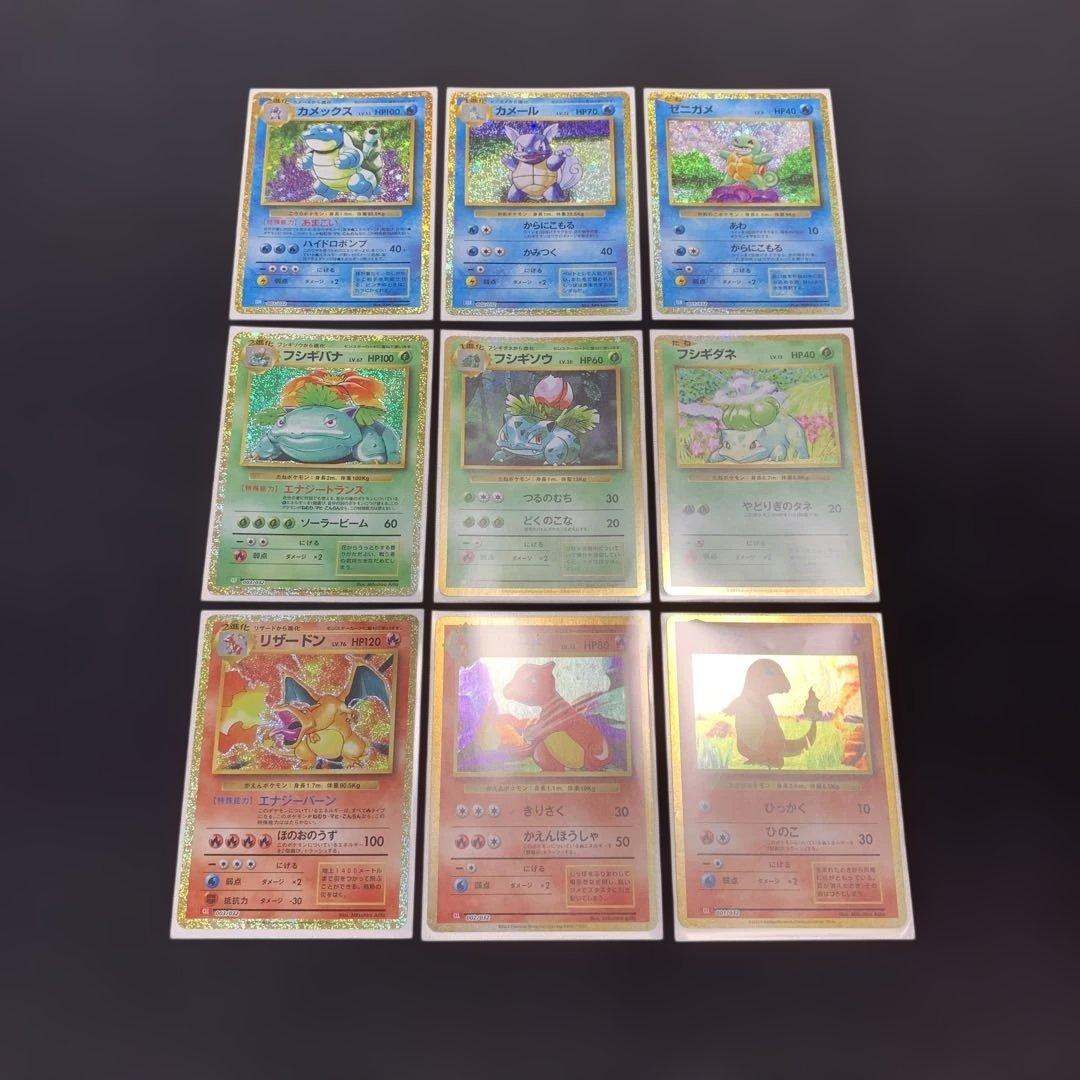 ポケモンカード クラシック 進化ライン 9種まとめ売り