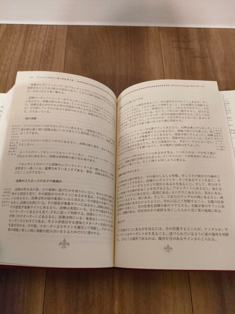 クリスチャン・アストロロジー 第1書&第2書