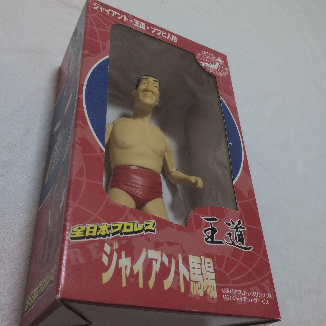 ジャイアント馬場 王道 ソフビ人形