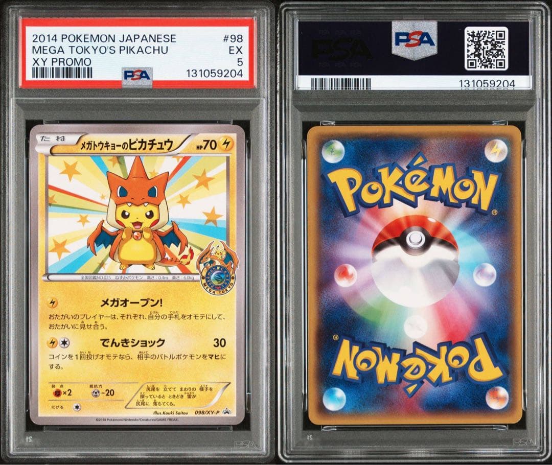 メガトーキョーのピカチュウ　psa5