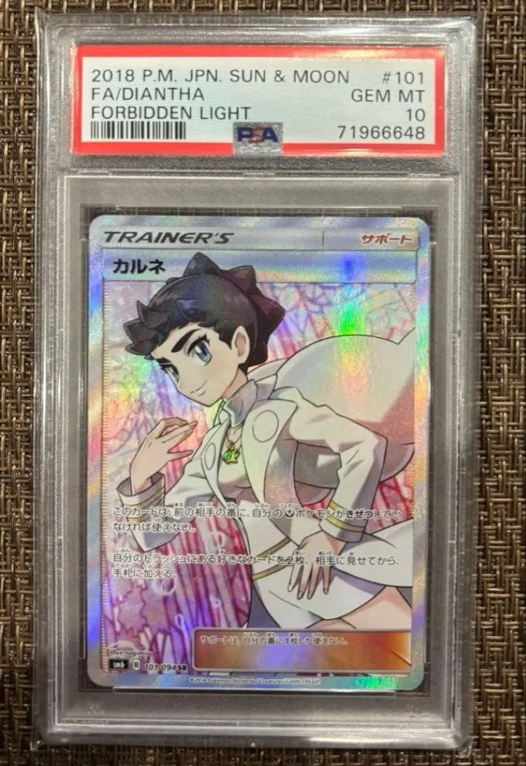 カルネ SR SM6 禁断の光 101/094 psa10