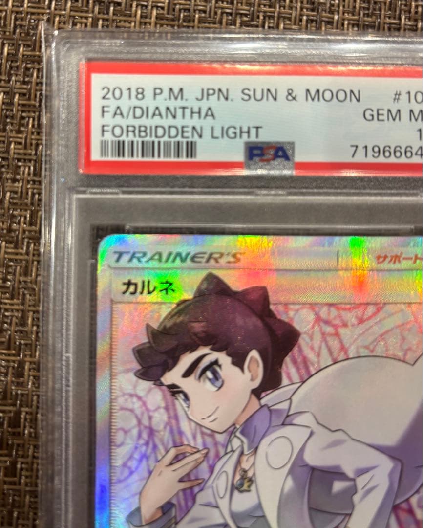 カルネ SR SM6 禁断の光 101/094 psa10