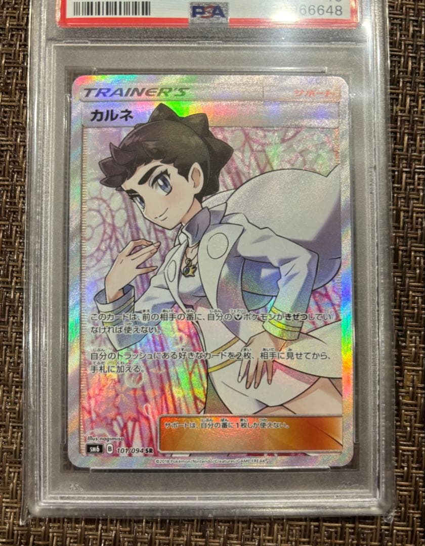 カルネ SR SM6 禁断の光 101/094 psa10