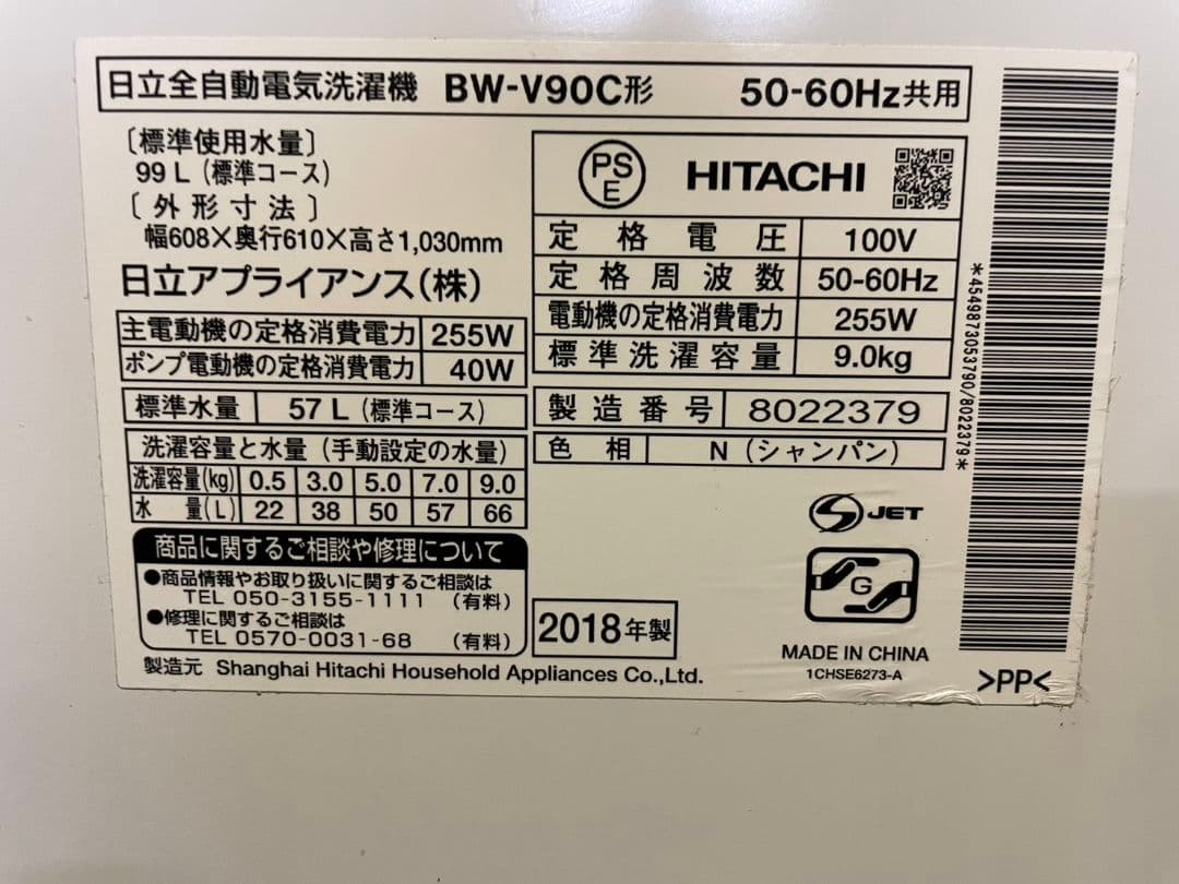 【全国送料無料】HITACHI 縦型洗濯乾燥機 ビートウォッシュBW-DV80C
