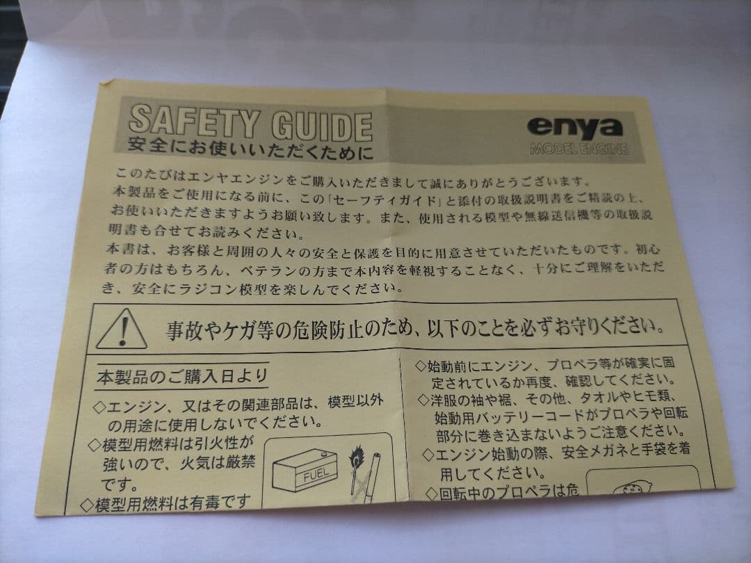 ENYA Super Sport 25 BB エンジン