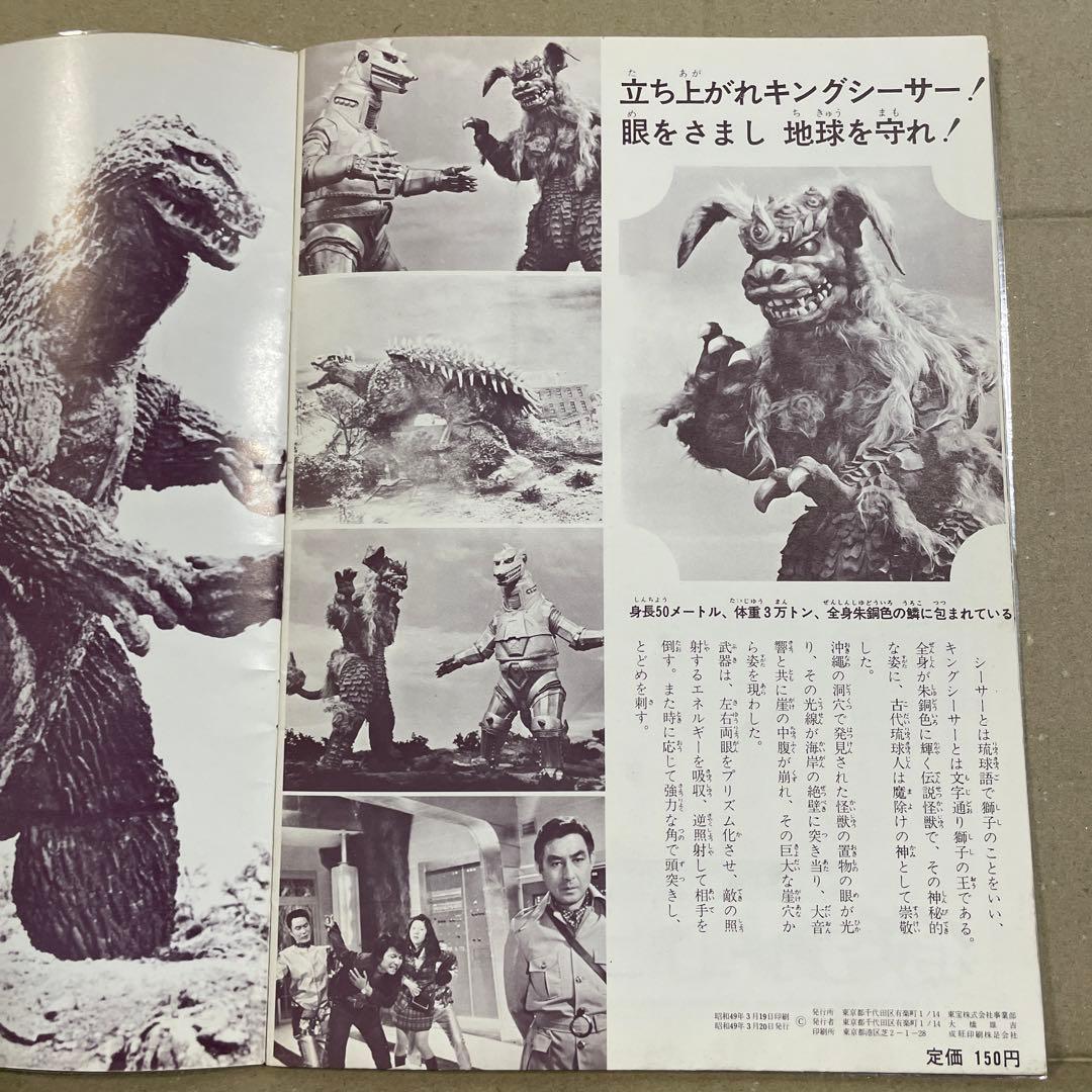 レア‼️ゴジラ誕生20周年記念映画『ゴジラ対メカゴジラ』（1974年）パンフレット