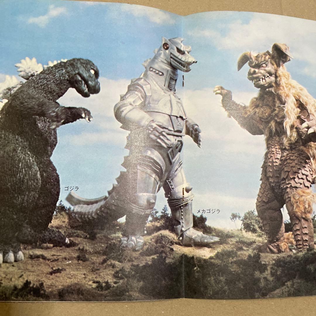 レア‼️ゴジラ誕生20周年記念映画『ゴジラ対メカゴジラ』（1974年）パンフレット