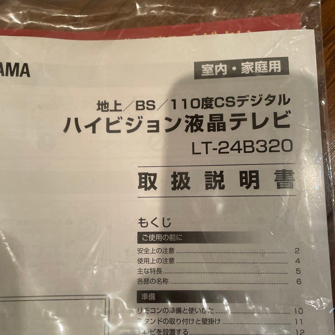 液晶テレビ LT-24B320 24V型 フルHD