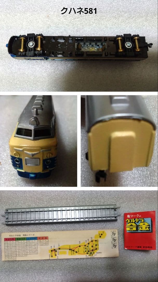 中嶋製作所 ウルトラ合金 夜行特急シリーズ セット 鉄道模型