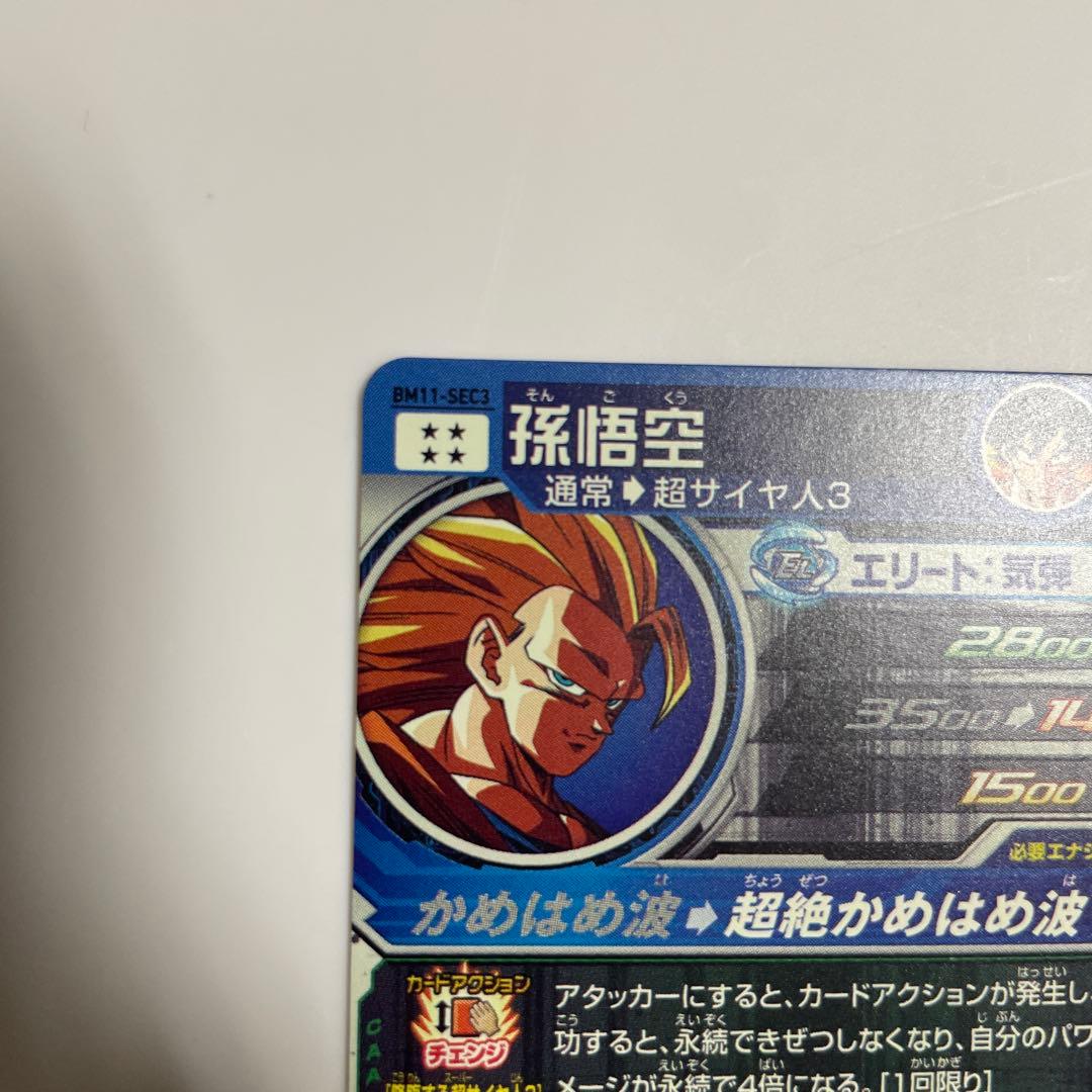 千堂武　　スーパードラゴンボールヒーローズ BM11-SEC3 孫悟空