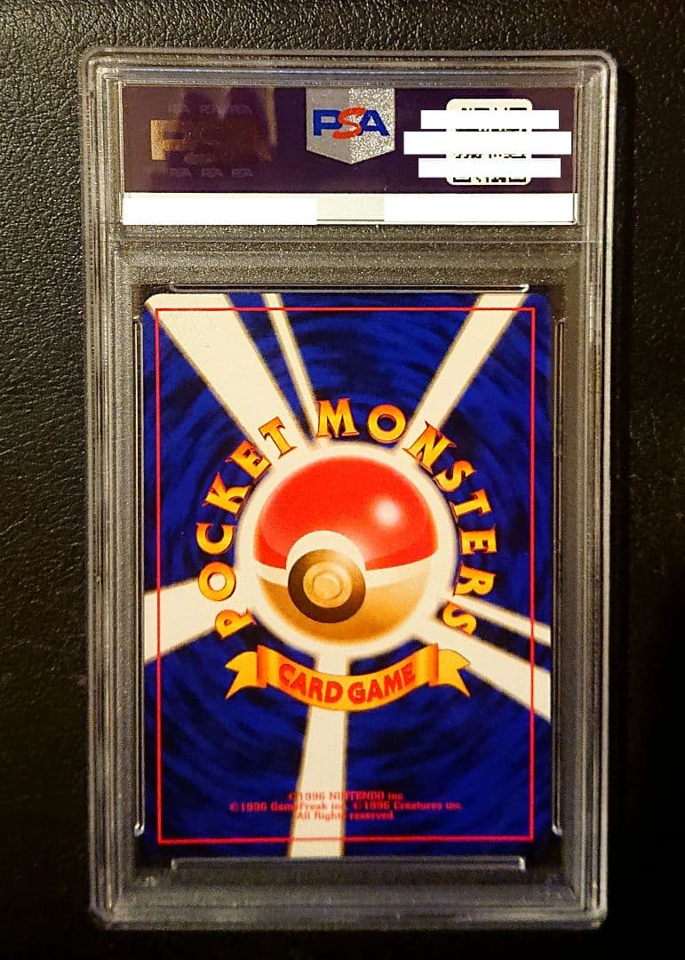 最安値　PSA10 ガーディ　旧裏　1996