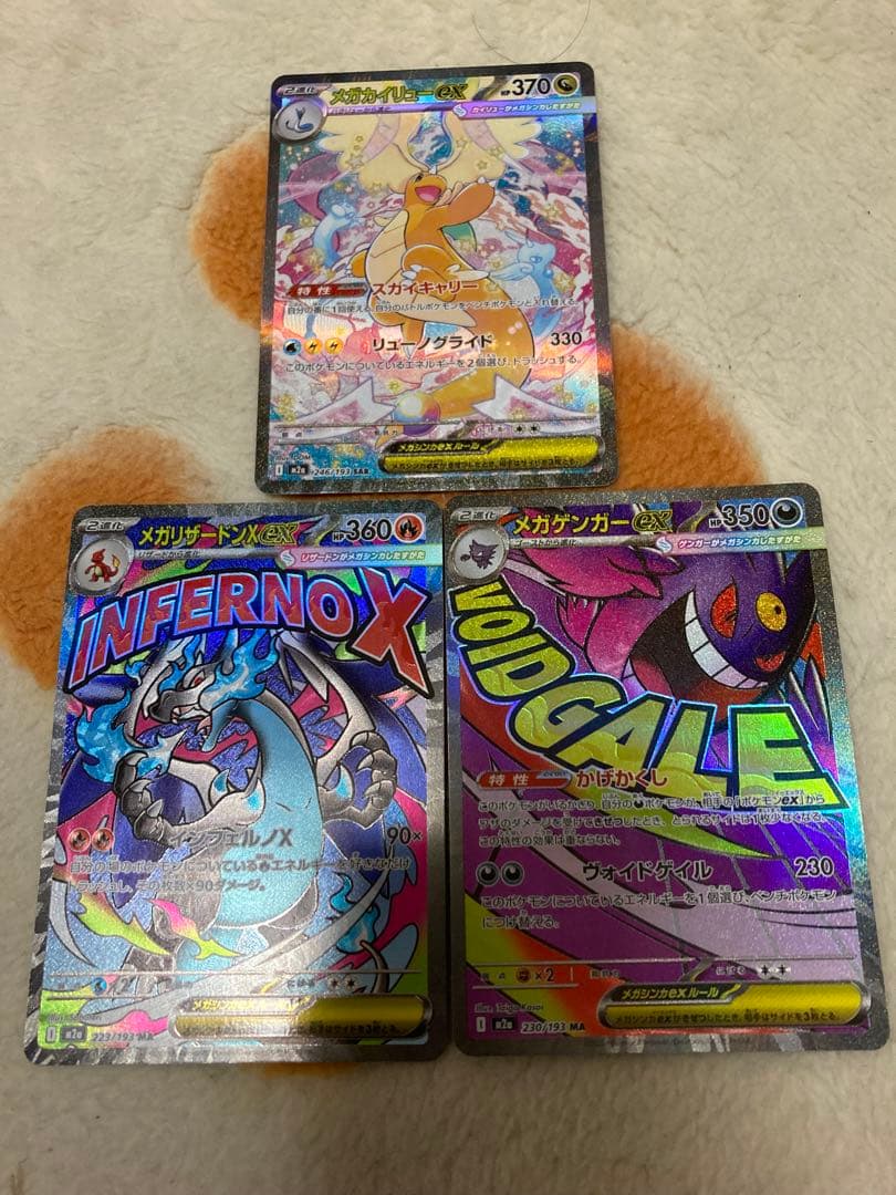 ポケモン　メガカイリューex SARメガリザードンexMAメガゲンガーexMA