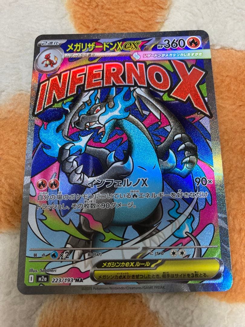 ポケモン　メガカイリューex SARメガリザードンexMAメガゲンガーexMA