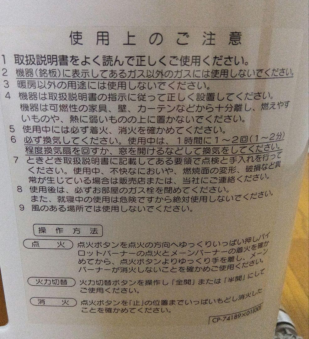 リンナイ 都市ガス　2022年製　 赤外線ストーブ　R-852PMSⅢ-402