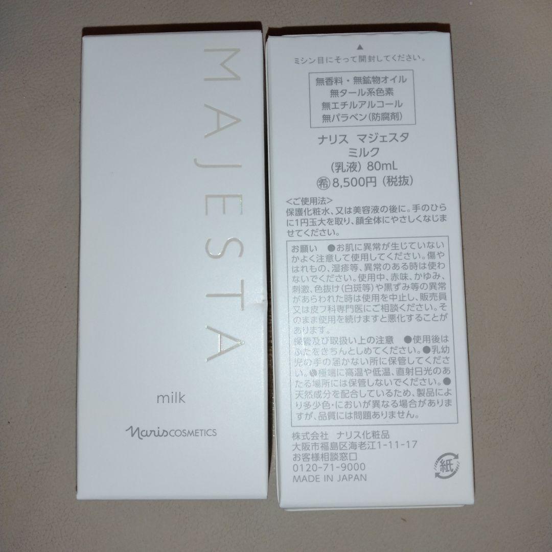 ナリス化粧品　マジェスタミルク　２本
