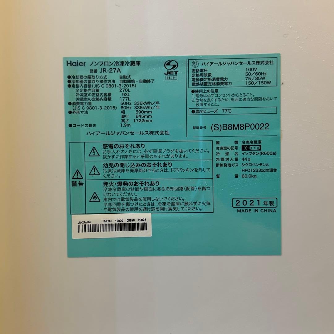 【2021年製】Haier 冷蔵庫 JR-27A 270L 590mm