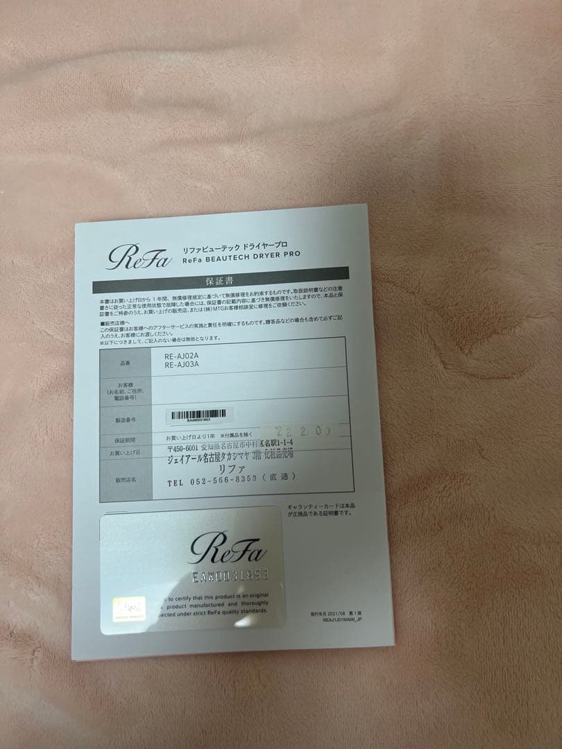 リファビューティックドライヤープロ