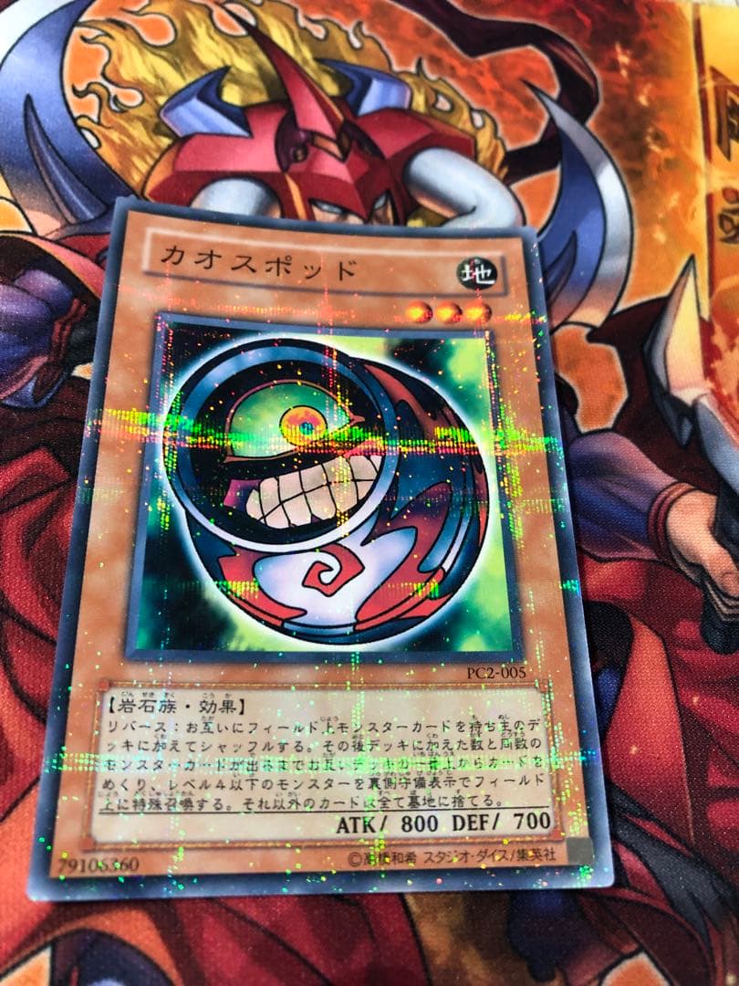 遊戯王 カオスポッド ノーマルパラレル PC2−005 ノーパラ