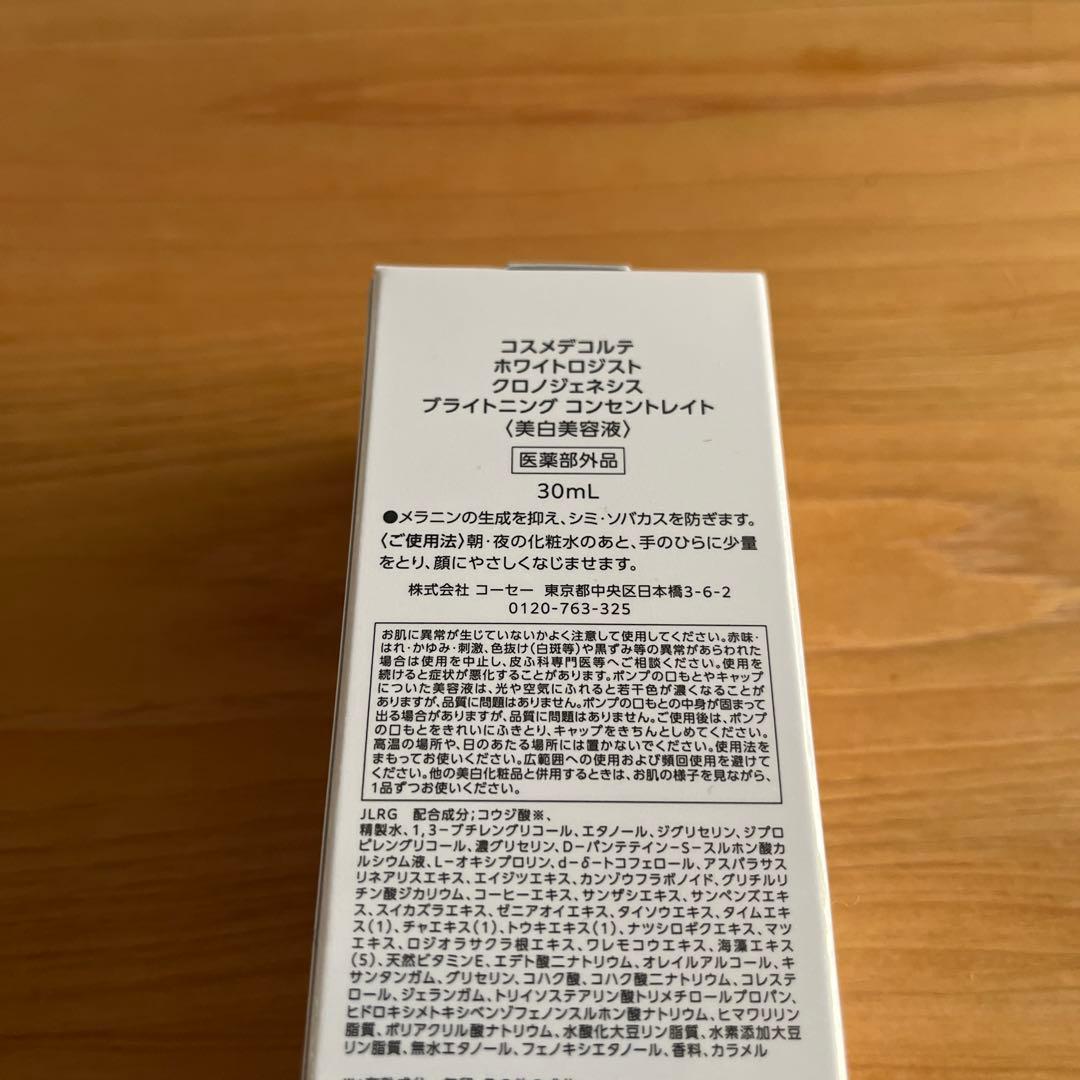 ホワイトロジスト　クロノジェネシス　 ブライトニング コンセントレイト