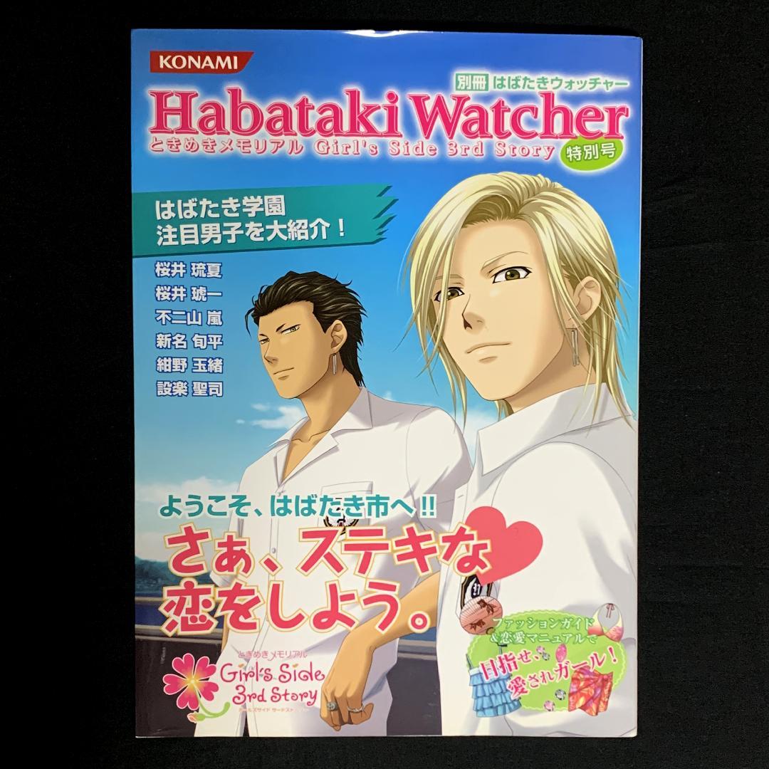 ときめきメモリアルGirl’sSide 3rd グッズセット