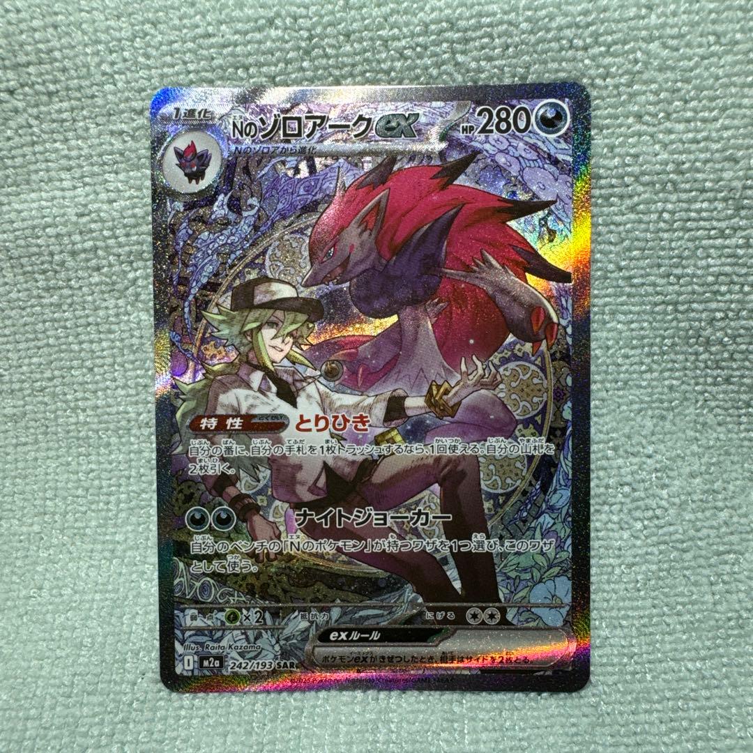 Nのゾロアークex 280HP ポケモン　トレーディングカード
