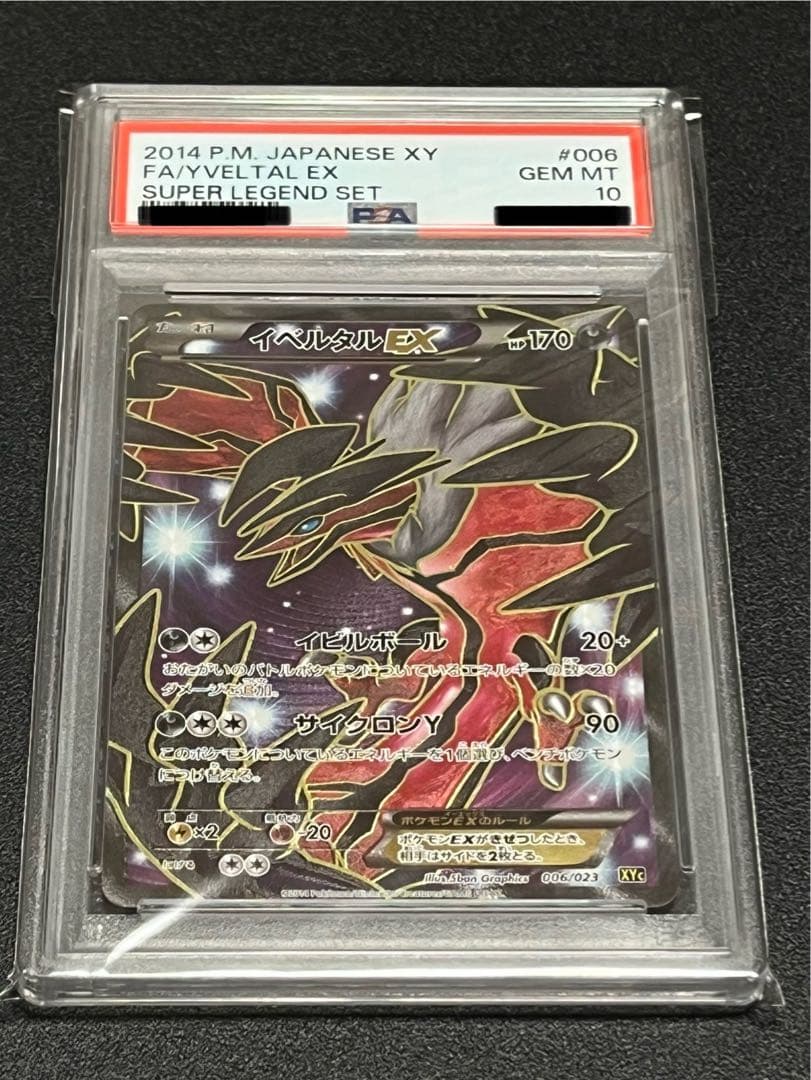 【PSA10】ポケモンカードゲーム　イベルタルEX 006/023