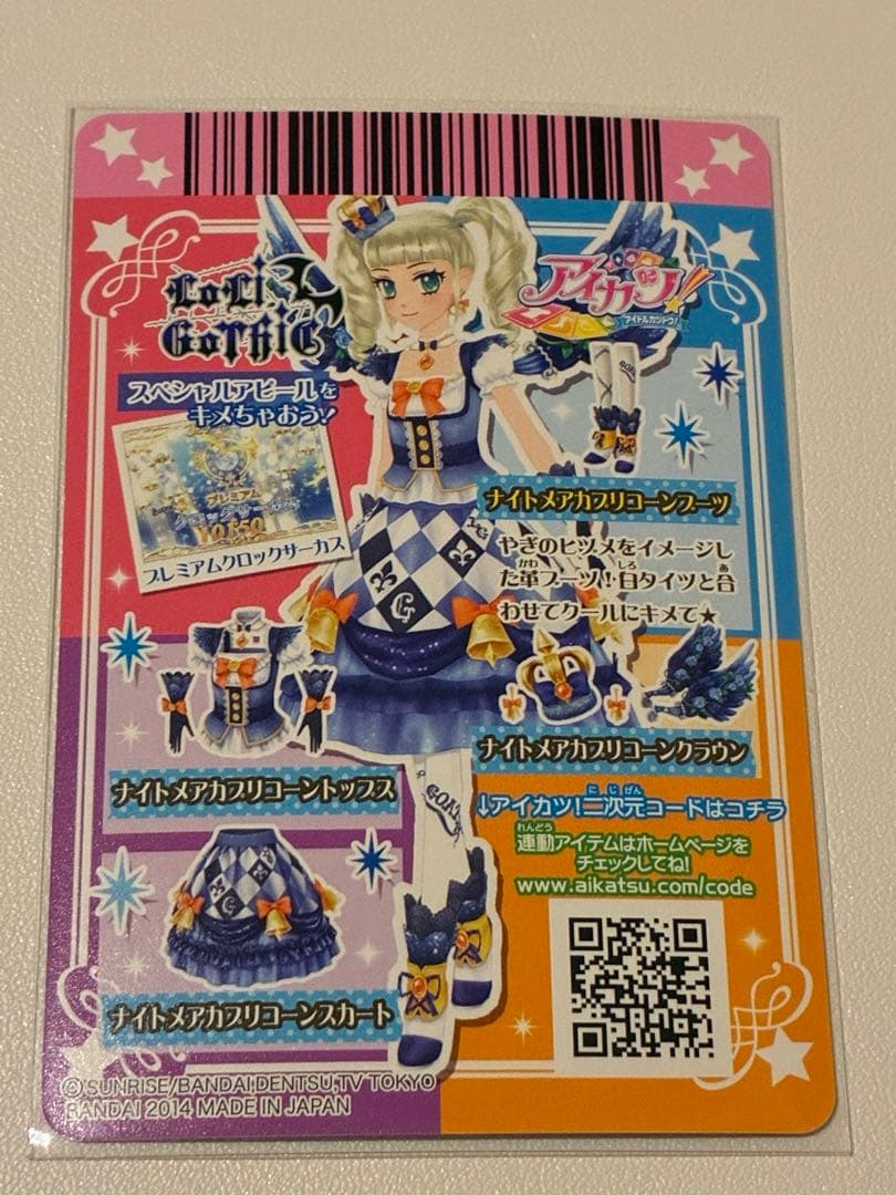 アイカツカード　ナイトメアカプリコーンコーデ
