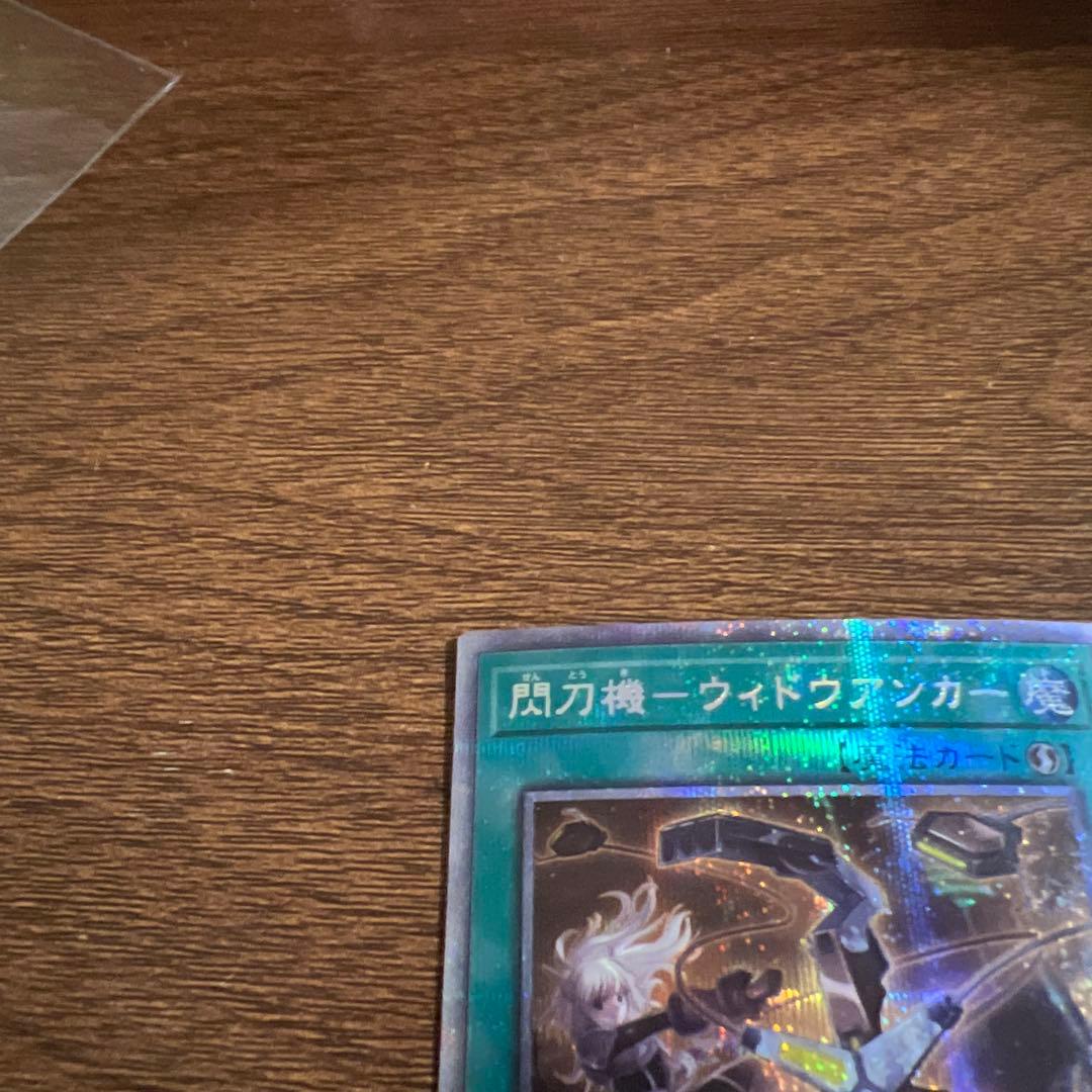 遊戯王　閃刀機ウィドウアンカー　プリズマティックシークレットレア